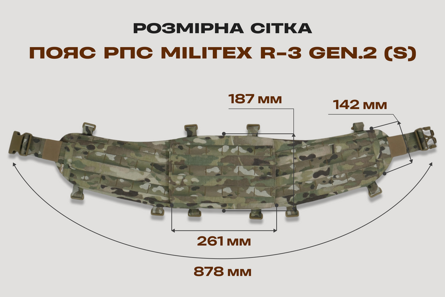 Пояс РПС Militex R-3 GEN.2 | Cordura 1000D USA | Мультикам (S) 3060-S фото